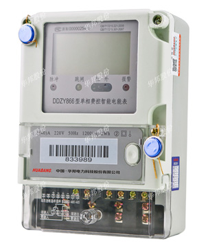DDZY866型单相费控智能电能表 远程 厂家直销