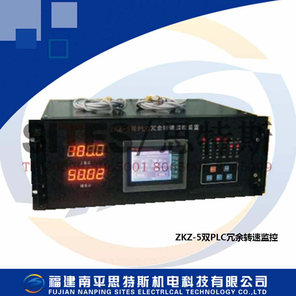 ZKZ-5双PLC冗余转速监控