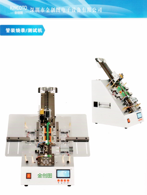 122-SOP150金创图管装IC烧录测试机