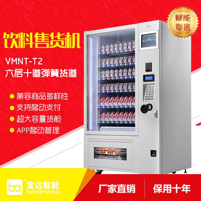 广州商场饮料贩卖机 无人贩卖机厂家 综合食品自助售货机