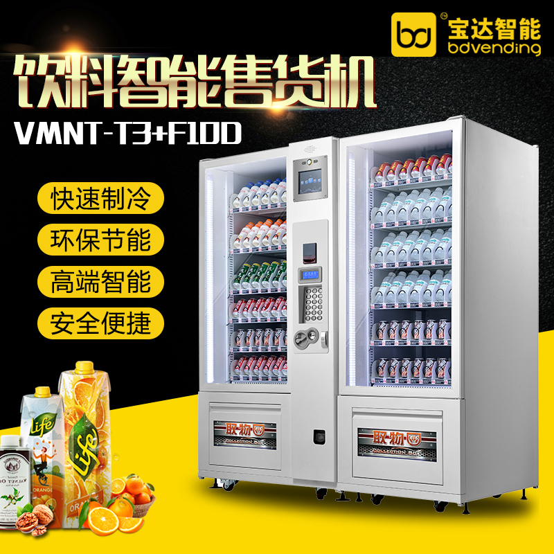 广东饮料自动售货机 自助智能贩售机生产厂家