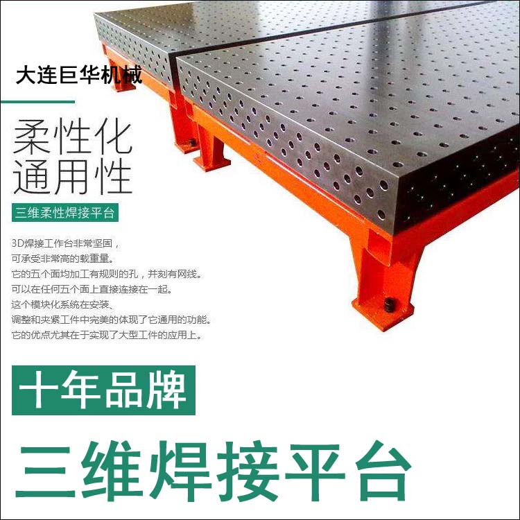 绵阳铸铁平台/成都铸铁平台/重庆三维焊接平台