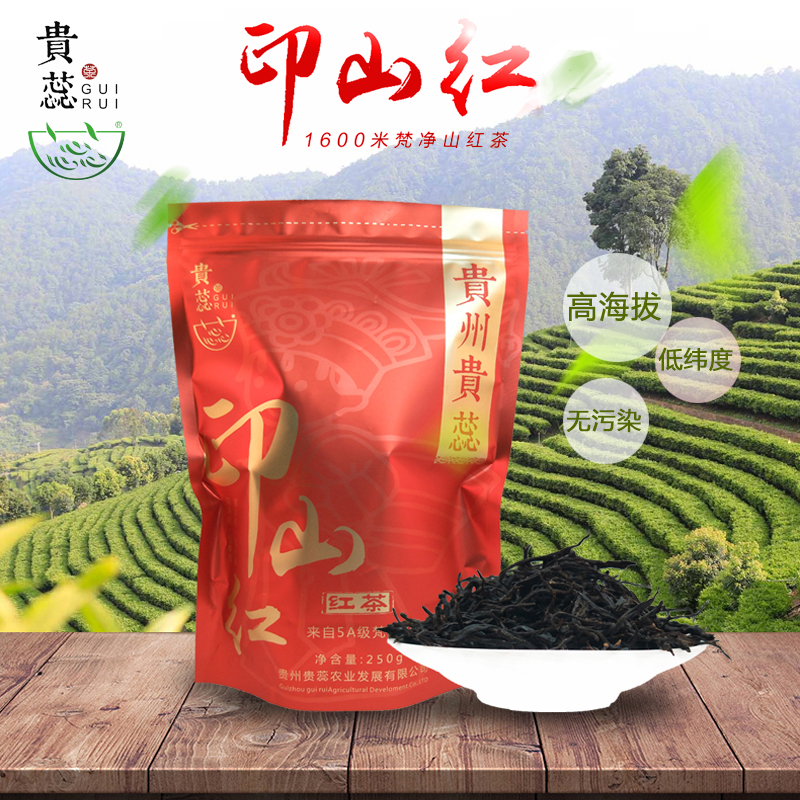 贵州贵蕊 正宗梵净山特产红茶一级茶叶250g 半斤装 浓香功夫红茶