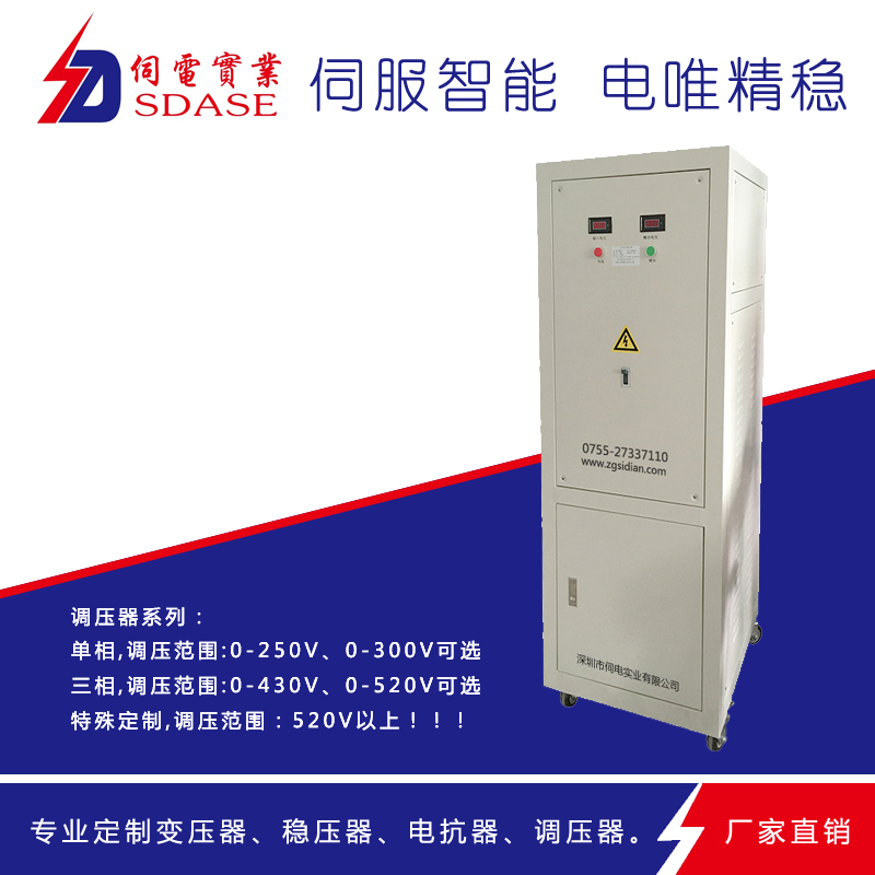 三相调压器，调压范围0-430V或520V，深圳调压器厂家，定制调压器