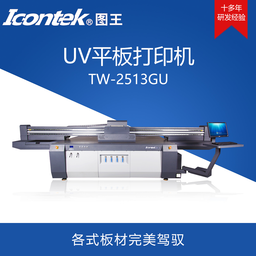 广州图王照片挂画数码直喷印花机 喷墨UV平板印刷3d打印机