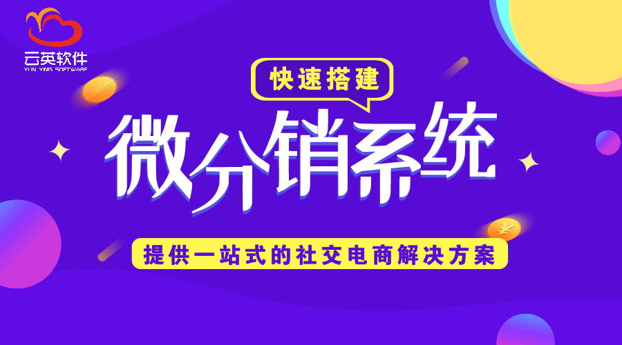 绿叶奖金制度APP商城开发，直销绿叶软件定制