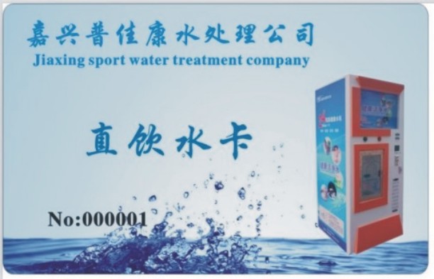IC水機水卡IC售水卡生產制作廠家