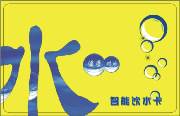 校園熱水卡IC水卡充值卡生產廠家