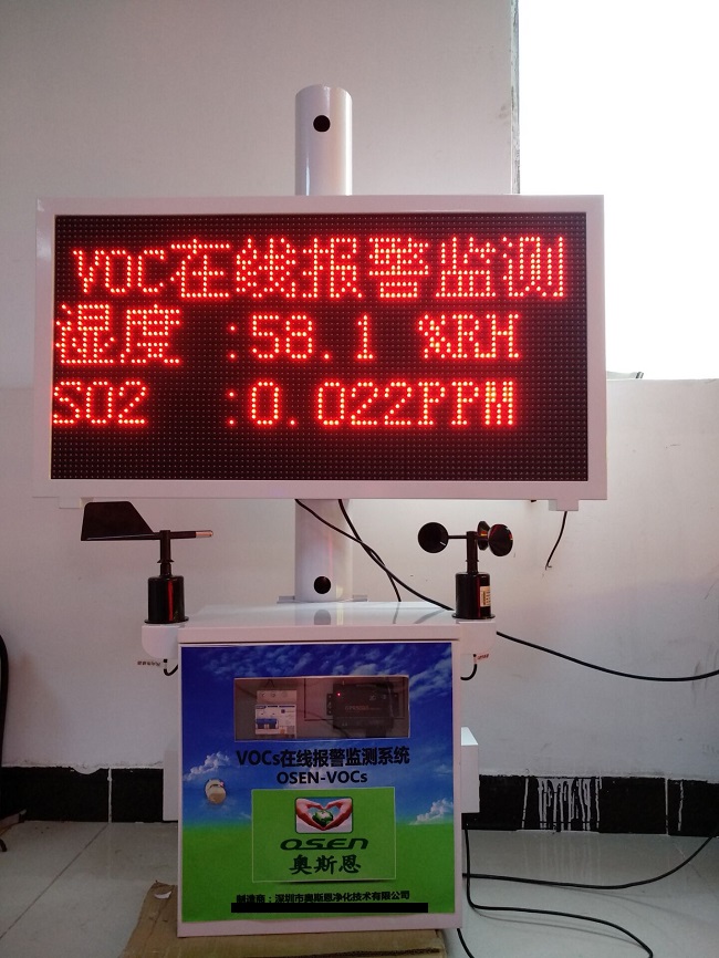 南京城市环境污染源监测有害气体VOCs实时监测装置