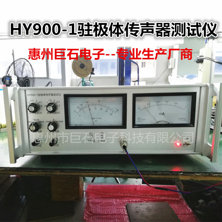 特价销售驻极体传声器测试仪HY900-1咪头测试仪