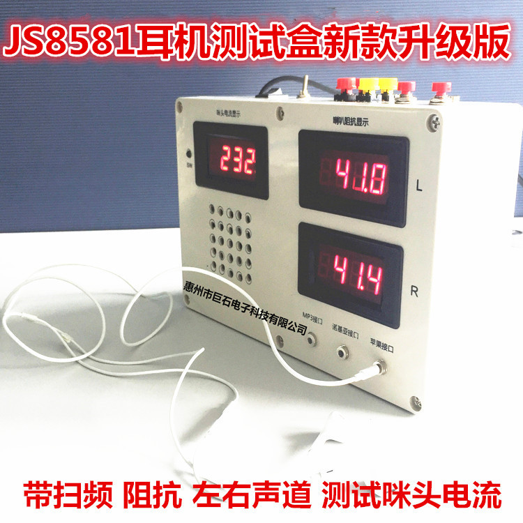 批发JS8581耳机测试仪 耳机短路测试盒 喇叭阻抗测试仪