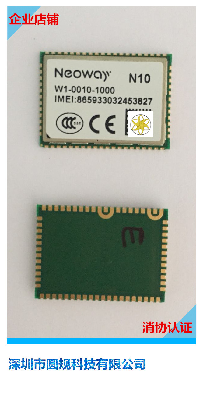 有方科技N10 贴片 阿里云IoT 测试认证 GPRS 2G通讯模块