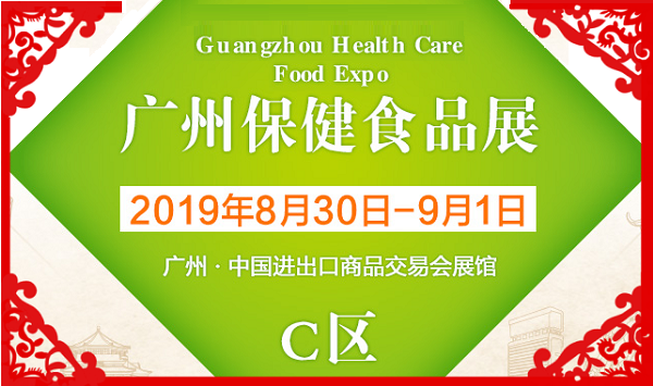 2019广州康博会丨*十届广州健康保健产业展览会