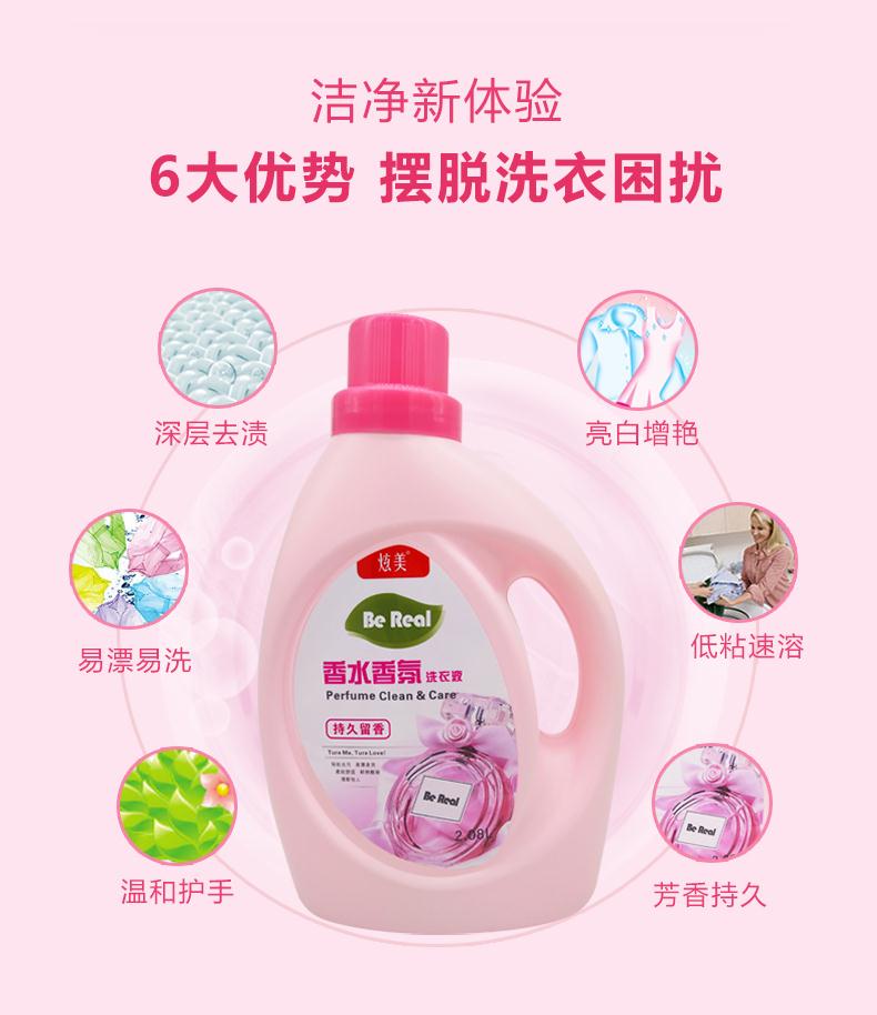 广州专业生产香水洗衣液
