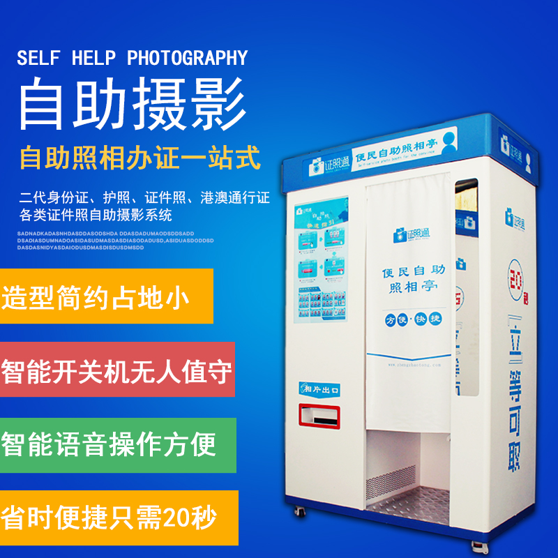 徐州政务大厅自助拍照设备 考试中心自助拍照复印设备