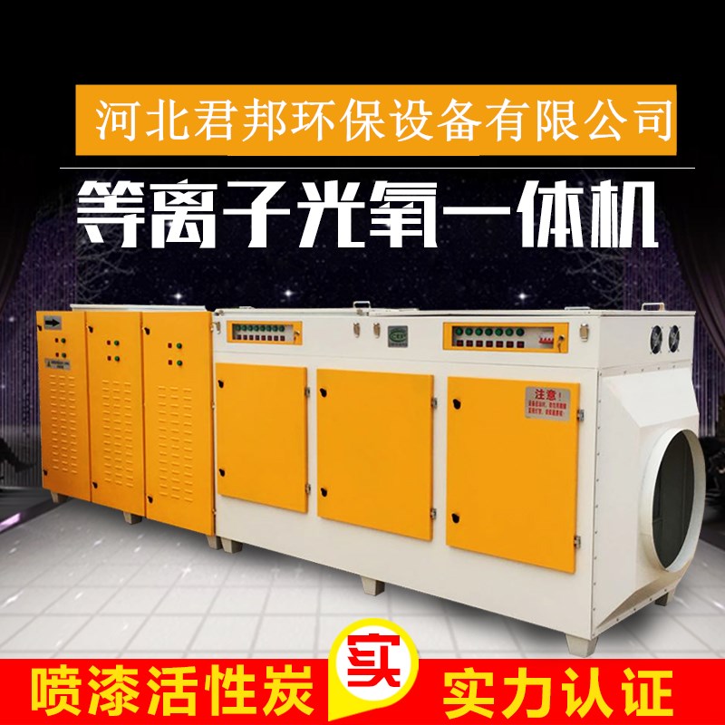 北京厂家制定低温等离子除臭味设备价格