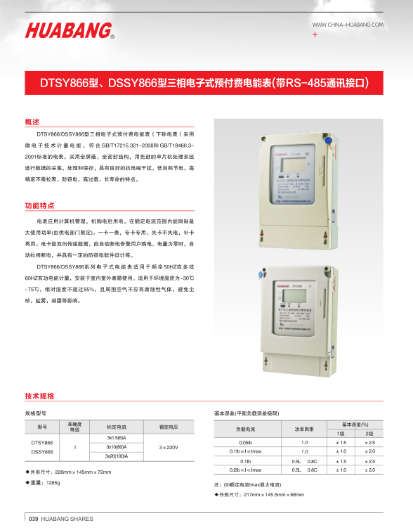 三相预付费插卡式电表 阻燃材质 广州三相远程预付费控制电表批发