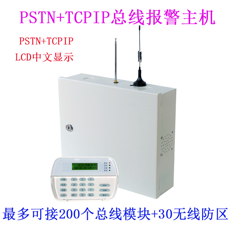 TCPIP网络总线联网报警主机