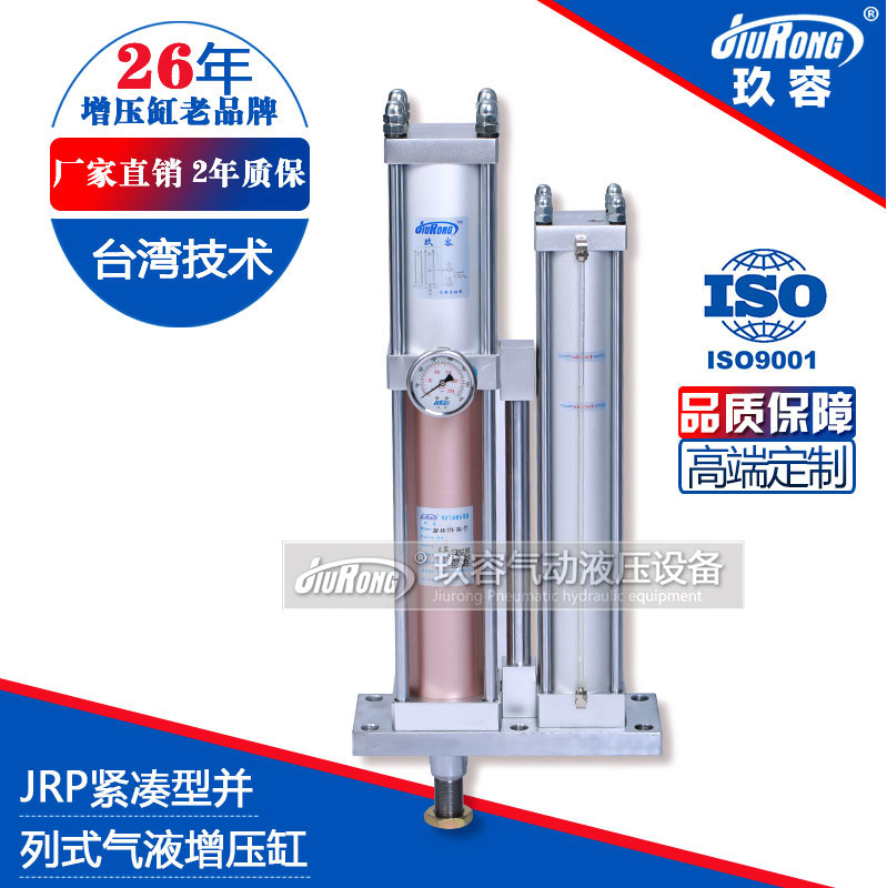 5吨气液增压缸，中国台湾玖容品牌专业非标定制，高品质2年质保