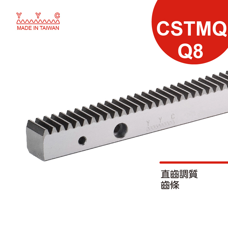 YYC中国台湾进口调质齿条 CSTMQ