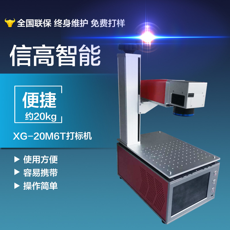 厂家直销金属打标机 高精度塑胶打码机 可连接MES系统二维码激光打标机