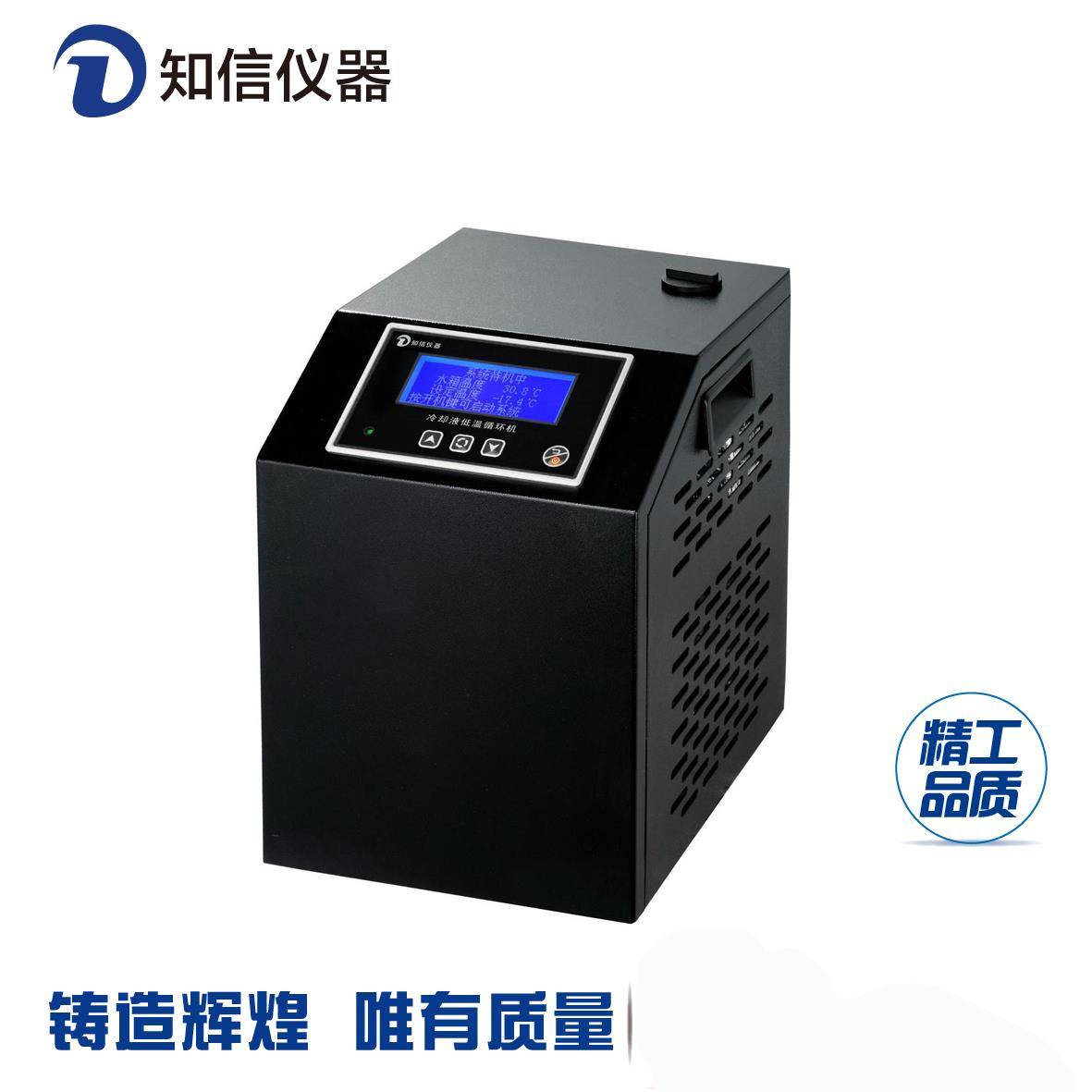 北京冷却液低温循环机ZX-LSJ-15D 制冷快、温度稳定