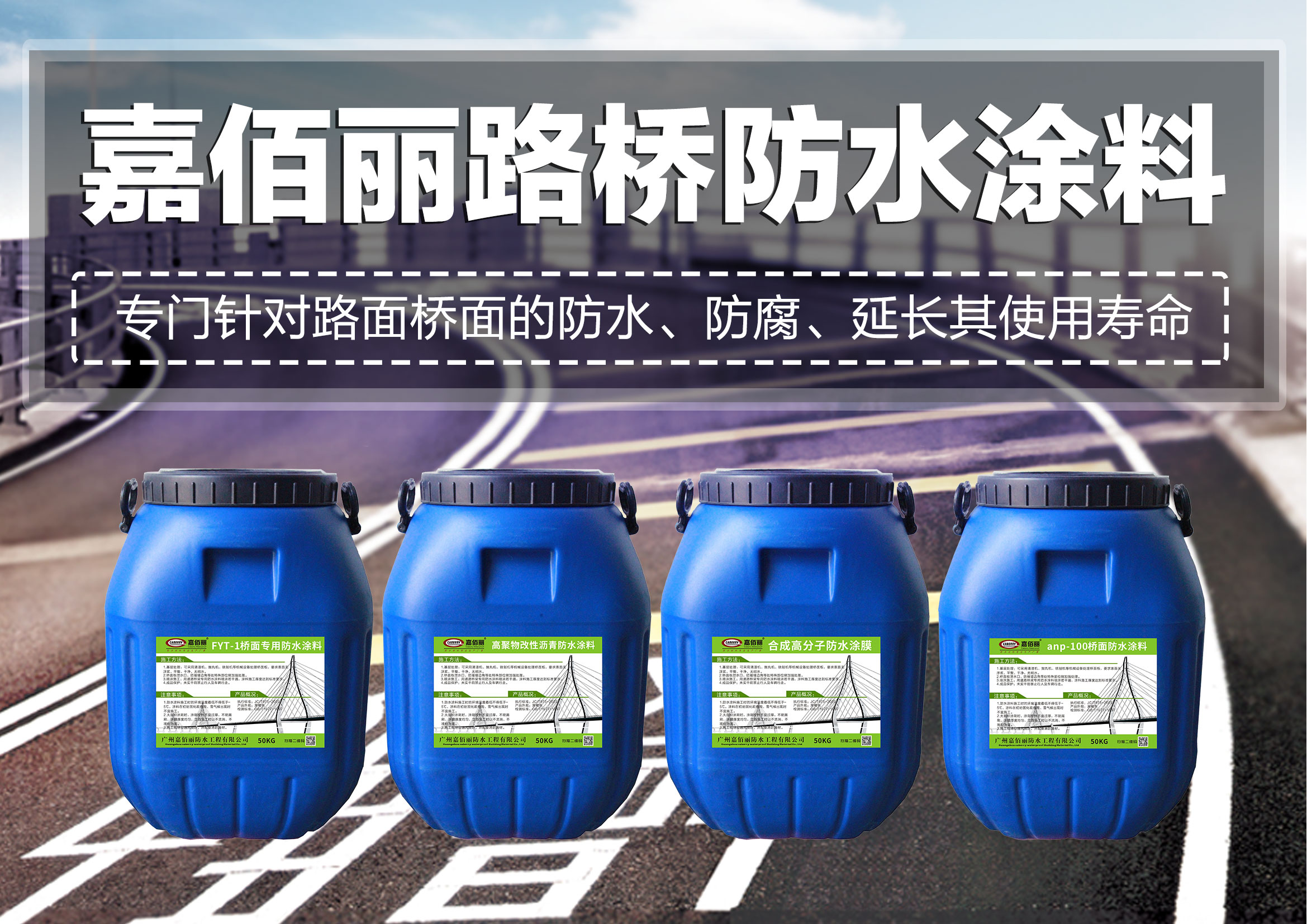 路桥防水嘉佰丽PB型聚合物改性沥青防水涂料分为PB-Ⅰ型和PB-Ⅱ型