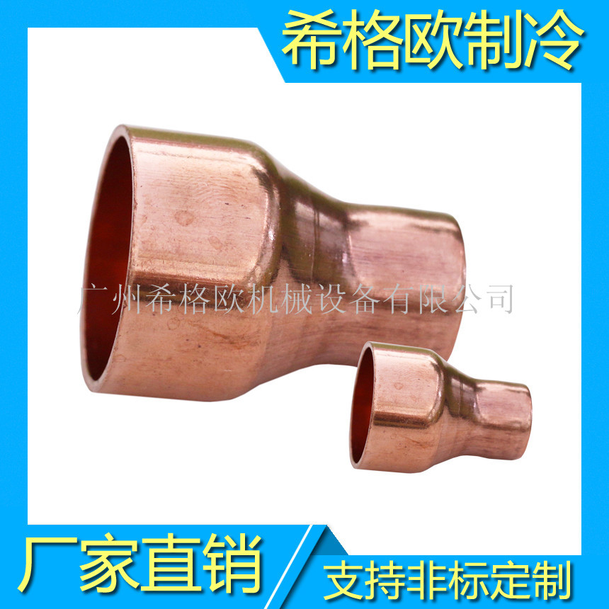 广州厂家供应紫铜大小头,异径直通,紫铜焊接直接,铜管接头,紫铜异径直接图片价格