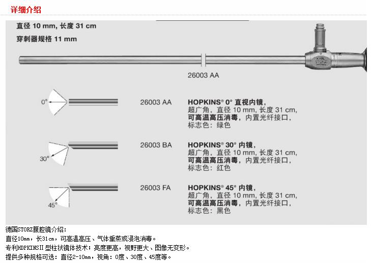 进口史托斯腹腔镜销售价格