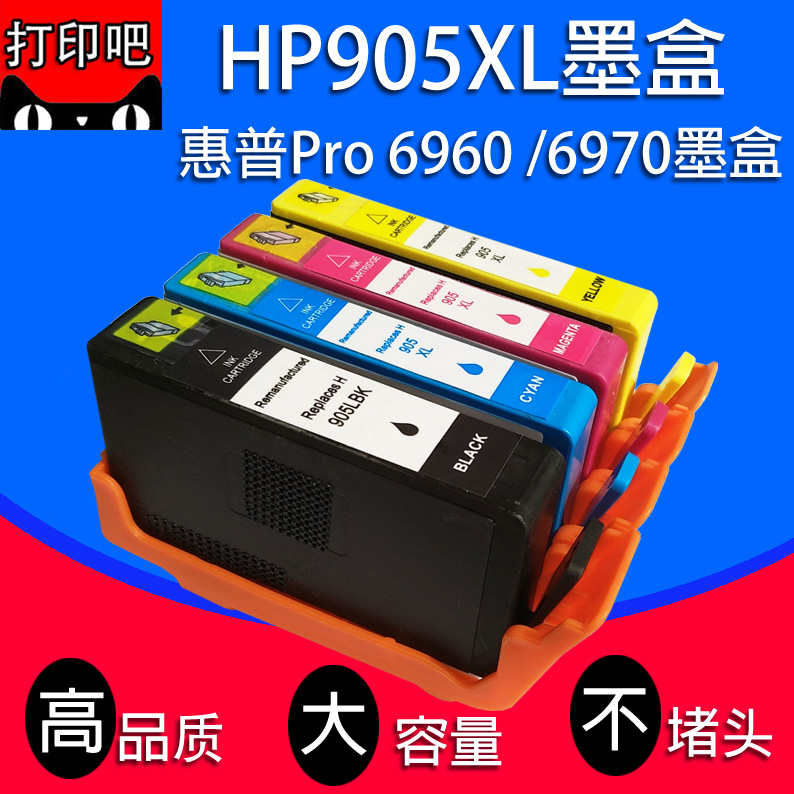HP/惠普905XL墨盒 pro6950 6960 6970墨盒 HP905墨盒