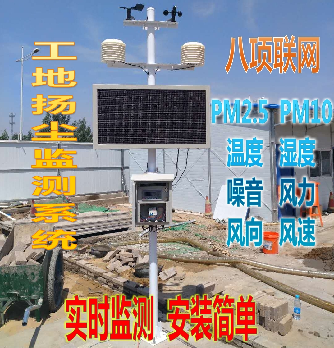河南郑州扬尘监测厂家河南建联电子扬尘监测仪