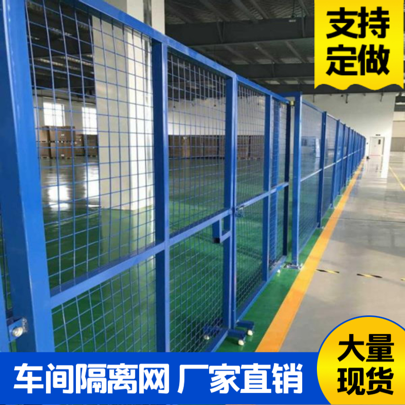 青岛车间隔离网厂家可定做仓库隔断网 围栏网铁丝网