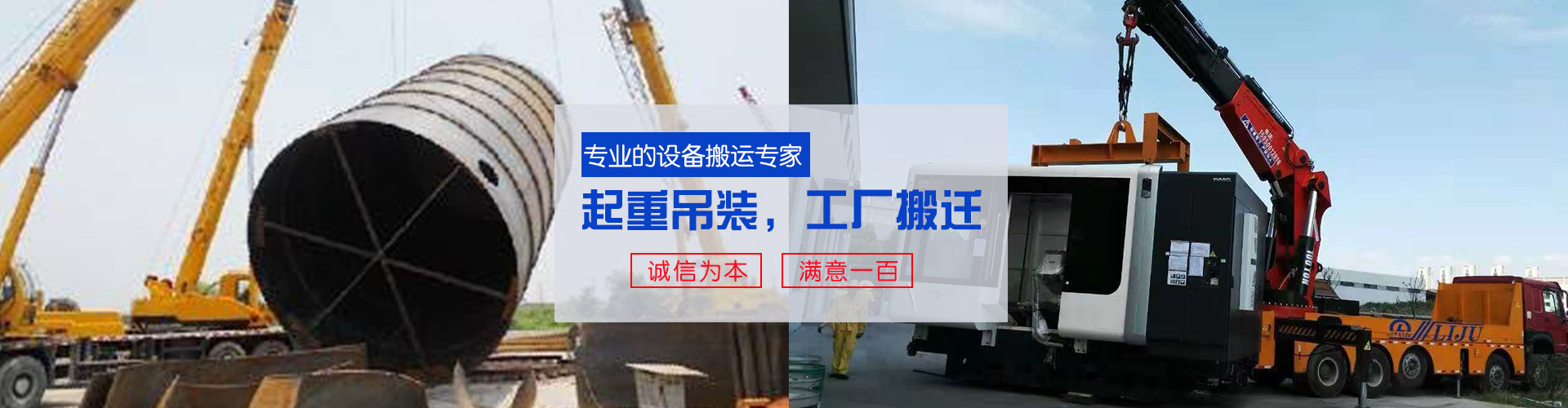 滁州起重搬厂公司，滁州设备搬厂，滁州工厂搬迁