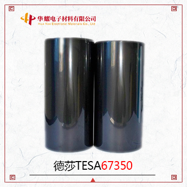 德莎tesa67350黑色单面胶带_德莎tesa67350价格<规格