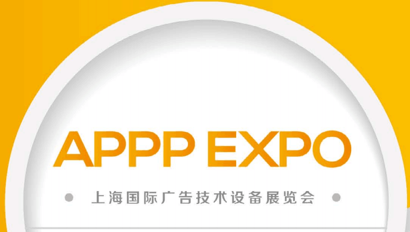 2021年上海广告标识展 7月广告设备展