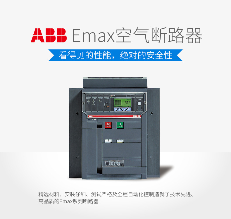 ABB新Emax 电子脱扣器PR123/P-LSI E1/6正品