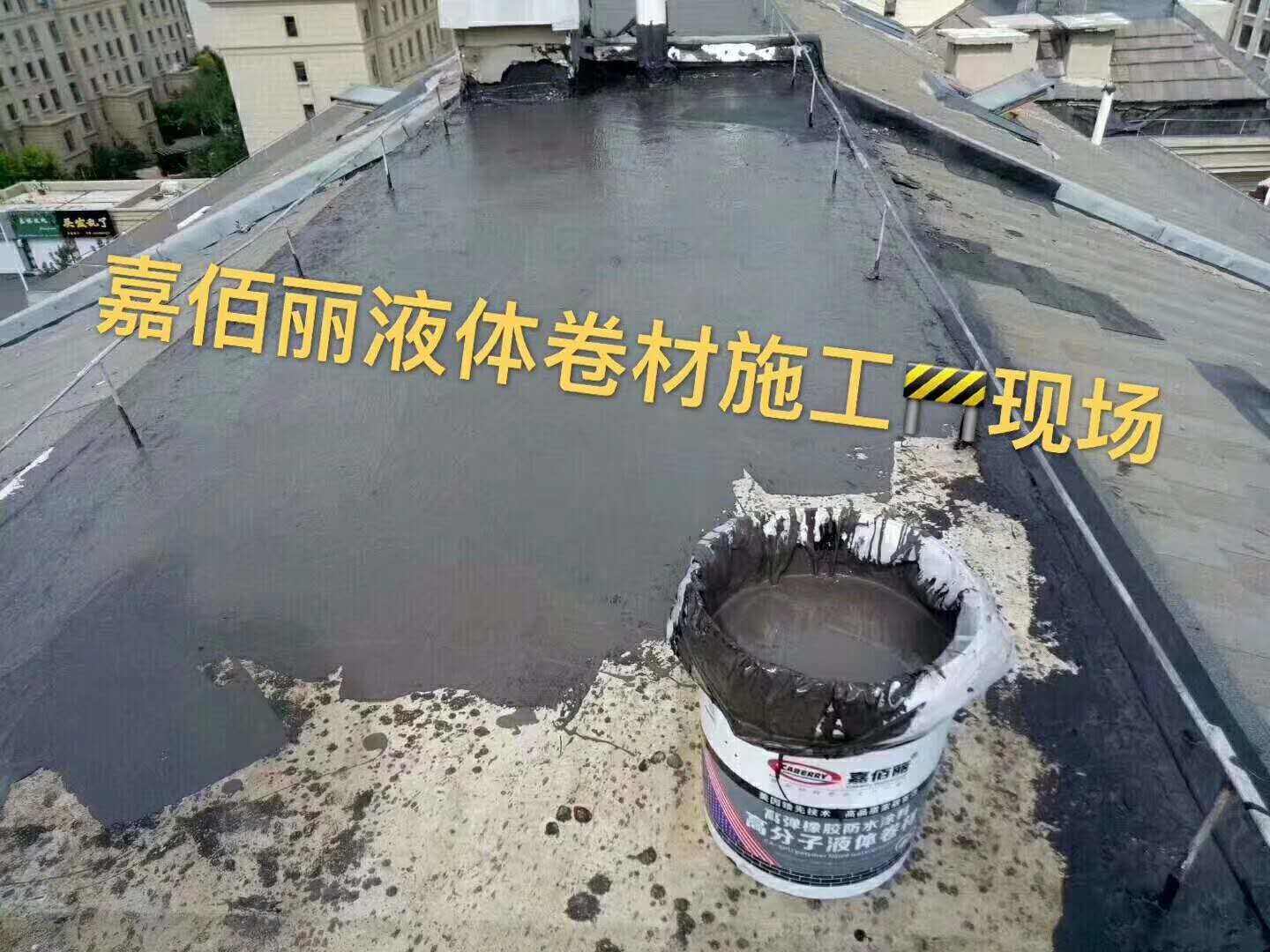 广州环保液体卷材厂家直销液体卷材成本价格一个平方