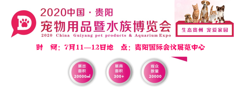 2021 中国•贵阳四届生态畜牧业博览会
