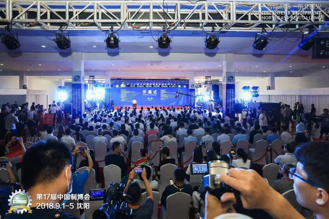 2020*十八届中国国际装备制造业博览会 沈阳制博会2020