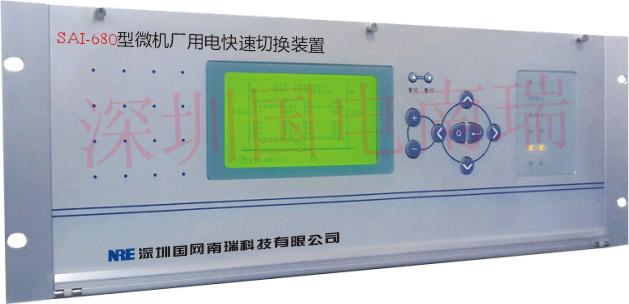 SAI-680A微机厂用电快速切换装置*代理 欢迎来电了解