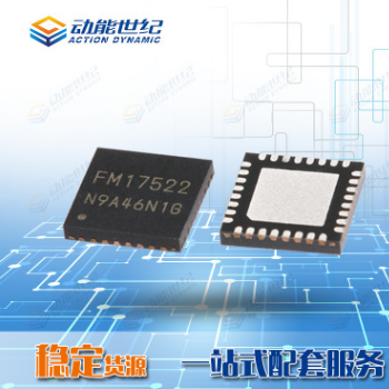 FM17522替代RC522 RFID射频识别芯片QFN32
