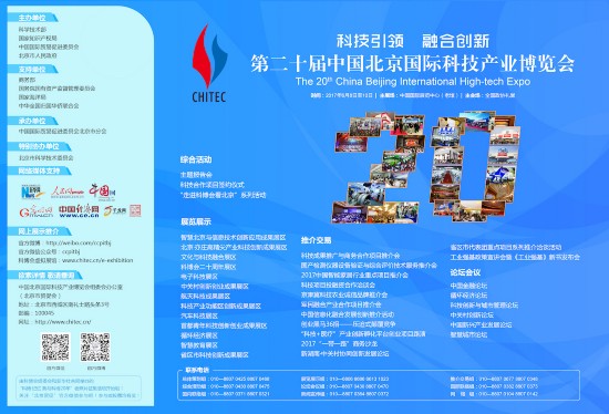 2019*二十二届北京国际科技产业博览会