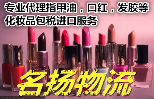 化妆品国外直邮中国美容产品中国香港进口包税到门服务