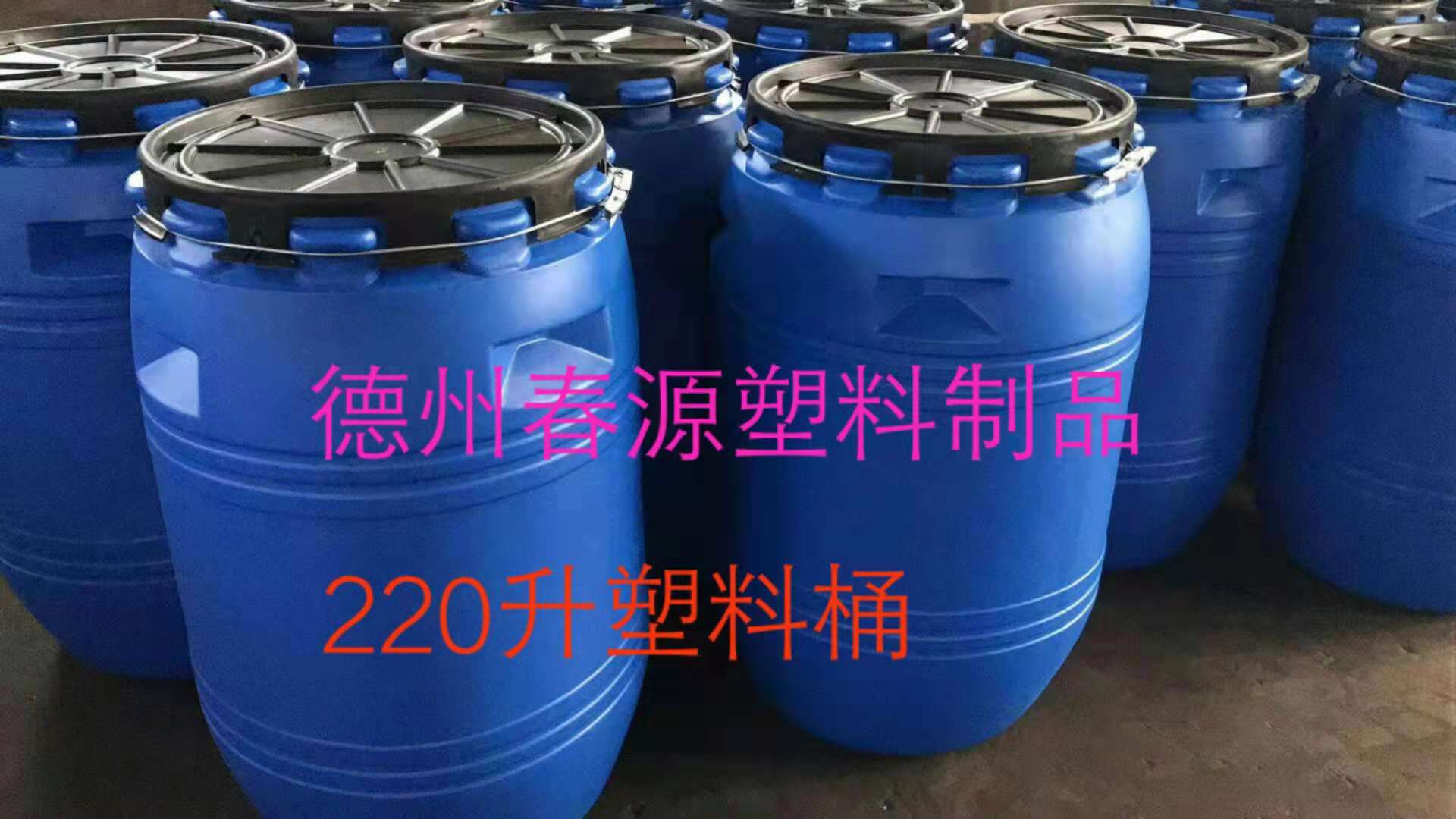 塑料桶厂家推荐新产品220公斤开口黑盖塑料桶