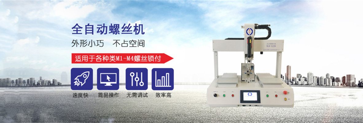 杭州四轴焊锡机 坐标式 手持式 智能 吸取式 台面型 小螺钉