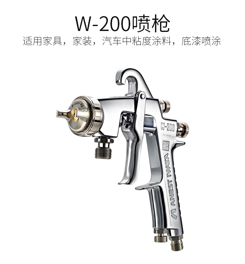 日本岩田喷枪W-200油漆喷枪家具木器汽车高雾化喷漆枪