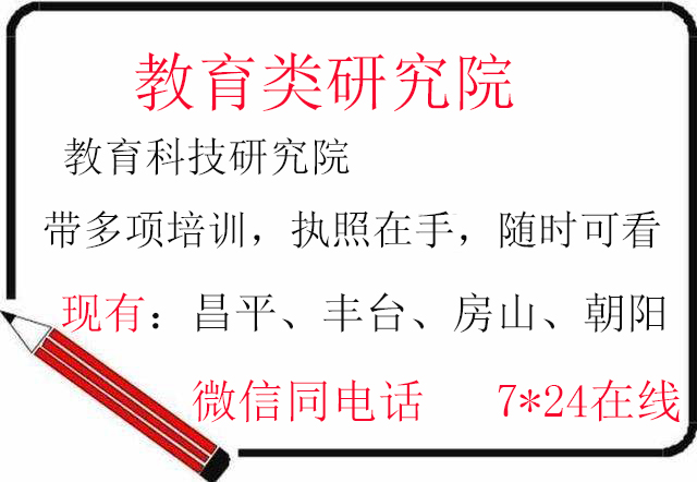 注册北京研究院北京民非研究院注册收购北京民非研究院