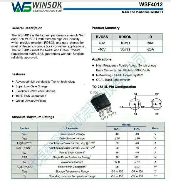 供应中国台湾微硕WSF4012低压无刷电机**效应管