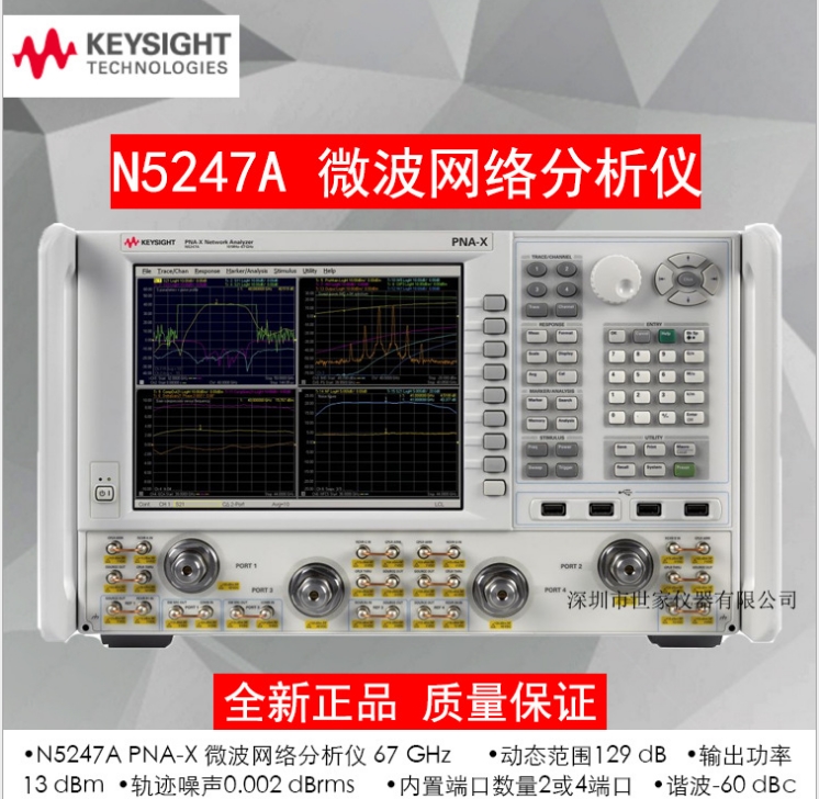 N5247A 销售美国是德PNA-X 微波网络分析仪