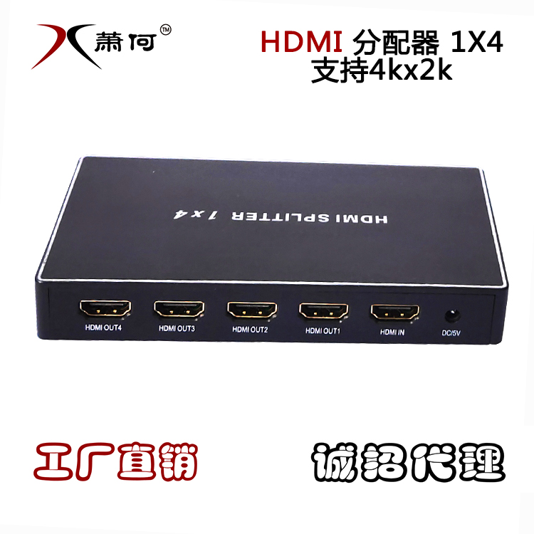 hdmi高清视频分配器一分四 HDMI分屏器一进四出4K*2K 工厂直销